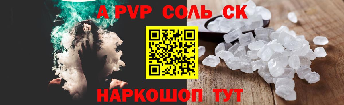Alpha-PVP  A-PVP Соль  Вход с VPN  APVP Crystall  Алушта  Альфа ПВП кристаллы 