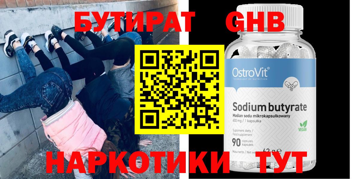 БУТИРАТ Butirat  Вход с VPN  БУТИРАТ  Алушта 