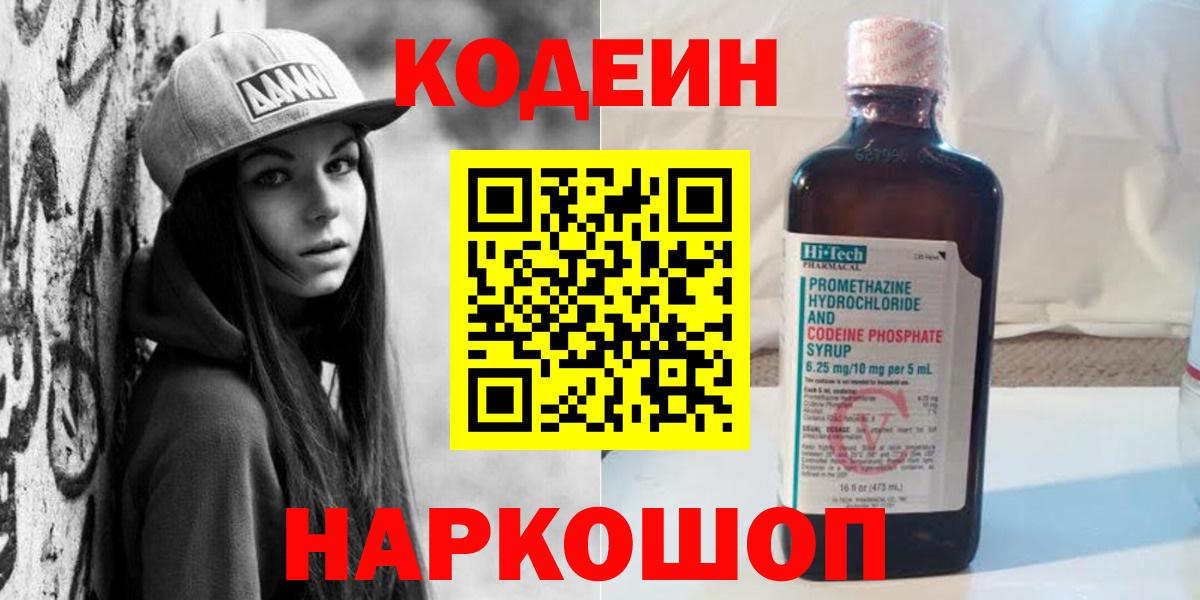 Кодеиновый сироп Lean Purple Drank  Кодеиновый сироп Lean напиток Lean (лин)  Алушта  Вход с VPN 