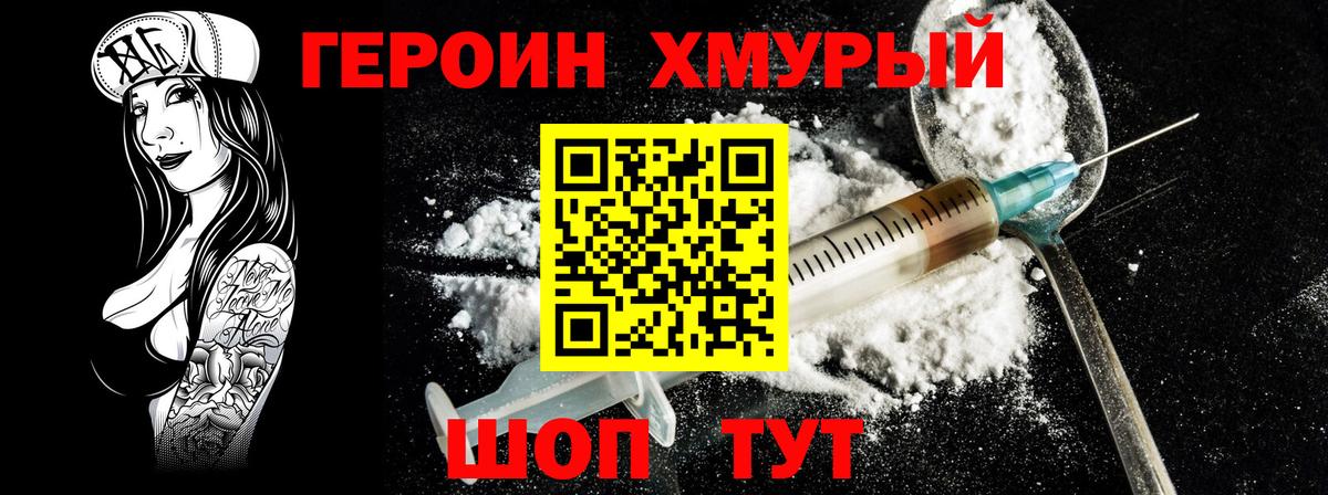 Героин  Вход с VPN  Алушта  Героин хмурый 