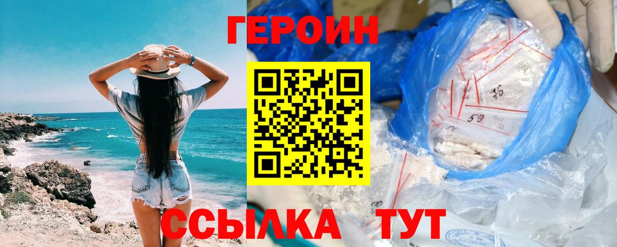 Героин VHQ Алушта