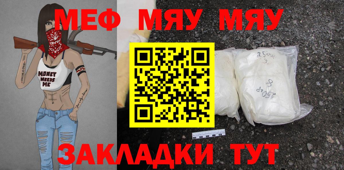Мефедрон кристаллы Алушта